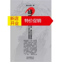 鹏辰正版盛世 第2季(网络原名《黑帮盛世》现在他就叫盛世) 有时右逝 云南人民出版社