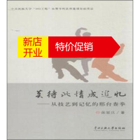 鹏辰正版莫待此情成追忆-从技艺到记忆的邢台查拳 张延庆 中央民族大学出版社