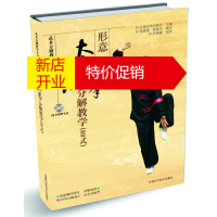 鹏辰正版武术分解教学丛书-形意太极拳分解教学(88式)(附赠DVD) 张薇薇,徐淑贞 安徽科学技术出版社