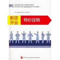 鹏辰正版健身气功 六字诀(配DVD)Liu Zi Jue 国家体育总局健身气功管理中心 外文出版社