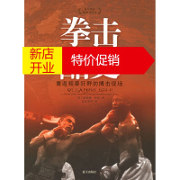 鹏辰正版拳击酷史:重返粗暴狂野的搏击现场 〔英〕格雷姆·肯特,夏沈英 蓝天出版社