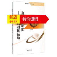 鹏辰正版曲棍球垒球--激烈的对抗运动(全民阅读体育知识读本) 盛文林 台海出版社
