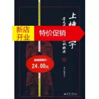 鹏辰正版上栋下宇——历史建筑测绘五校联展 《历史建筑测绘五校联展》编委会 天津大学出版社