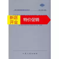 鹏辰正版《公路沥青路面设计规范》释义手册 《公路沥青路面设计规范》编写组著 人民交通出版社