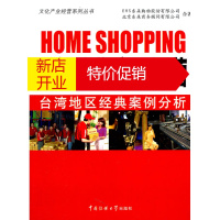 鹏辰正版电视购物产业运营 EHS东森购物股份有限公司,北京东森商务顾问 中国传媒大学出版社