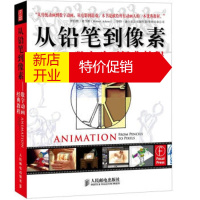 鹏辰正版从铅笔到像素数字动画经典教程 [美] 托尼·怀特;彭月橙;任秀静 校 人民邮电出版社
