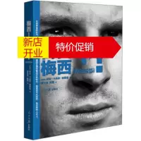 鹏辰正版梅西!梅西! [阿根廷] 胡安·卡洛斯· 帕斯曼 者：谢文 人民日报出版社