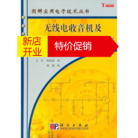 鹏辰正版无线电收音机及无线电路的设计与制作 [日] 铃木宪次;王庆,刘涓涓;钱城 校 科学出版社