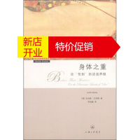 鹏辰正版身体之重:论“性别”的话语界限 [美]朱迪斯·巴特勒(JudithButler),李均 上海三联书店