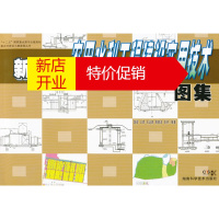 鹏辰正版新农村建设小康家园丛书 新农村农田水利工程建设实用技术图集 裴毅 湖南科技出版社