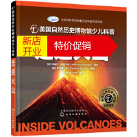 鹏辰正版美国自然历史博物馆少儿科普--走近火山 [美]玛丽莎·斯图尔特(Melissa Stewart) 化