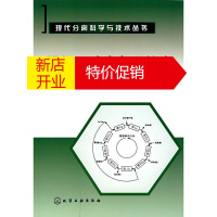 鹏辰正版现代分离科学与技术丛书--模拟移动床色谱技术 林炳昌 化学工业出版社