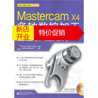 鹏辰正版Mastercam X4多轴数控加工基础与典型范例(含DVD光盘1张) 李万全,高长银,刘红霞著 电