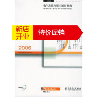 鹏辰正版电气装置应用(设计)指南2006 法国施耐德电气有限公司 ,施耐德电气（中国 中国电力出版社