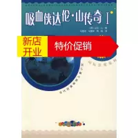 鹏辰正版吸血侠达伦 山传奇 (英)山(Shan,D.),马爱农,马爱新,周莉 人民文学出版社