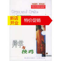 鹏辰正版羚羊与秧鸡——外国文学新佳作丛书 (加拿大)阿特伍德(Atwood,M.) ,韦清琦, 译林出版社