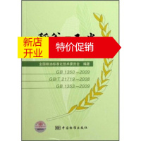 鹏辰正版稻谷及玉米标准实施指南 全国粮油标准化技术委员会,任正晓 中国标准出版社