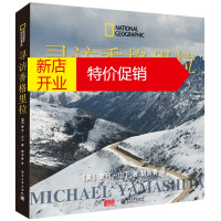 鹏辰正版寻访香格里拉:探索失落的茶马古道 (美)山下,胡宗香 电子工业出版社