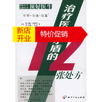 鹏辰正版顶好医生:治疗医患矛盾的12张处方 (美)戈登,(美)爱德华,宋鸿立 知识产权出版社