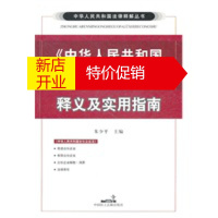 鹏辰正版《中华人民共和国合伙企业法》释义及实用指南 朱秒平 中国民主法制出版社