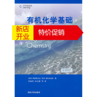 鹏辰正版有机化学基础(第6版) (美)麦克默里,(美)西曼内克 ,任丽君,向玉联 清华大学出版社