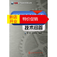 鹏辰正版轧钢生产技术问答丛书--型线材生产技术问答 陈林,吴章忠著 化学工业出版社