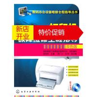 鹏辰正版数码办公设备维修全程指导丛书--打印机故障维修全程指导 韩雪涛 化学工业出版社