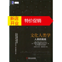 鹏辰正版文化人类学：人类的挑战 [美]威廉A.哈维兰,[美]哈拉尔德E.L.普林斯, 机械工业出版社