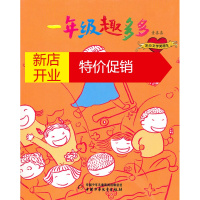 鹏辰正版冰心文学奖得主童喜喜作品:一年级趣多多(彩图注音版) 童喜喜 中国少年儿童出版社