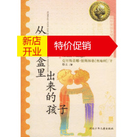 鹏辰正版从罐头盒里出来的孩子 (奥地利)克里斯蒂娜·纽斯林格 ,杨立 河北少年儿童出版社
