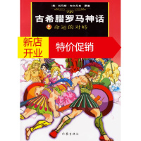 鹏辰正版古希腊罗马神话12:命运的对峙 (美)布尔凡奇 原著,(韩)洪恩英 绘,(韩)李 作家出版社