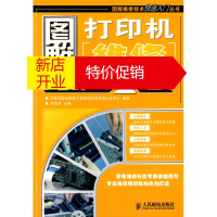鹏辰正版图解打印机维修快速入门 天津市数码维修工程师培训及考核认证中心 人民邮电出版社