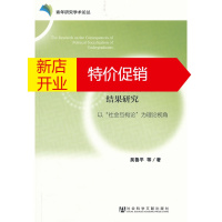 鹏辰正版大学生政治社会化的结果研究--以“社会互构论”为理论视角 吴鲁平 社会科学文献出版社