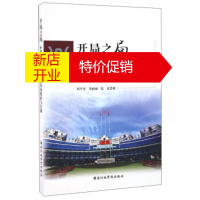 鹏辰正版开局之局:中国个行政审批局的探索与实践 顾平安,易丽丽,张弦 国家行政学院出版社