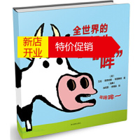 鹏辰正版《全世界的奶牛都说“哞”》 (美)艾伦·斯克拉斯·韦恩斯坦,(瑞典)肯尼 贵州教育出版社