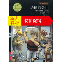 鹏辰正版问号小侦探:伪造的金币 (德)鲍里斯·菲佛,向兰英 中图进出口(广州)