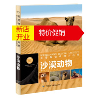 鹏辰正版海豚科学馆 贝塔斯曼动物大百科:沙漠动物 比特·瓦恩霍恩, 袁力 湖北美术出版社