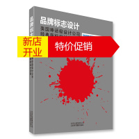 鹏辰正版品牌标志设计 (美)谢梅耶夫,盖斯玛,哈维夫,黎名蔚 北京美术摄影出版社