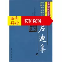 鹏辰正版启迪集:日本江户汉方医学书选编 (日)曲直濑道三 ,徐长卿 点校 学苑出版社