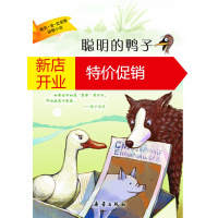 鹏辰正版迪克 金史密斯动物小说:聪明的鸭子(彩图版) 迪克·金-史密斯 新蕾出版社
