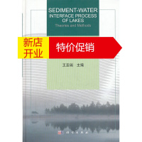 鹏辰正版湖泊沉积物-水界面过程基本理论与常用测定方法 王圣瑞 科学出版社
