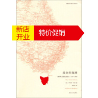 鹏辰正版精典文库 致命的海滩:澳大利亚流犯流放史(1787~1868) [澳]罗伯特·休斯,欧阳昱 南京大学