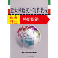 鹏辰正版意大利语实用写作教程 杨柳,(意大利)斯皮佳 中国传媒大学出版社