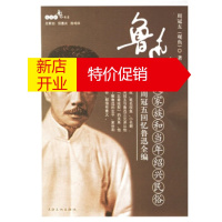 鹏辰正版鲁迅家庭家族和当年绍兴民俗:鲁迅堂叔周冠五回忆鲁迅全编 周冠五 上海文化出版社