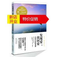 鹏辰正版发现爱,找回爱 雪莉·葛莱丝博士,珍·科波克·丝黛海利,王 长江文艺出版社