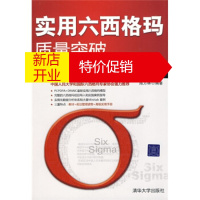 鹏辰正版实用六西格玛质量突破:迅速 精准企业管理之路 陈万林 清华大学出版社