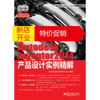 鹏辰正版Autodesk Inventor 2014产品设计实例精解(含DVD光盘2张) 北京兆迪科技有限公