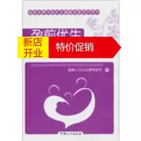 鹏辰正版孕前优生:妇科超声检查指南 国家人口计生委科技司 中国人口出版社