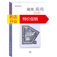 鹏辰正版窥视厕所(妹尾河童新作品) (日)妹尾河童,林皎碧,蔡明玲 生活.读书.新知三联书店