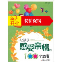 鹏辰正版让孩子感受亲情的100个故事 赵霞 内蒙古出版集团，内蒙古文化出版社